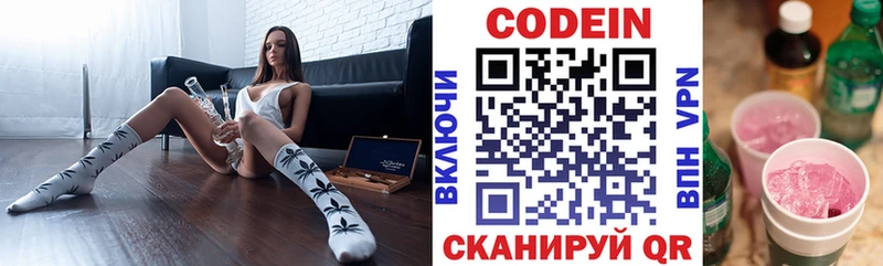Codein напиток Lean (лин)  Карабаново 